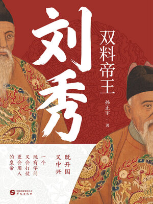 cover image of 双料帝王